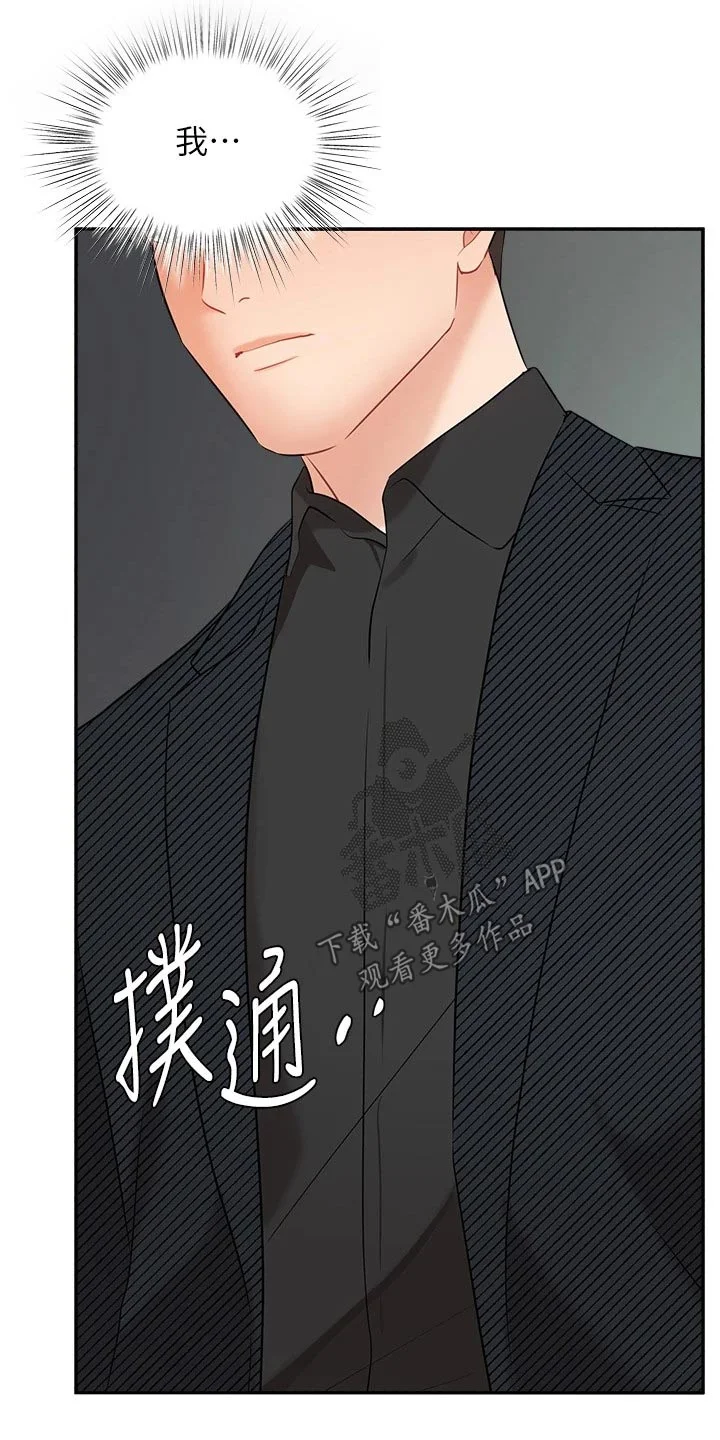 业绩冠军 第80章：跟我回家 第15页