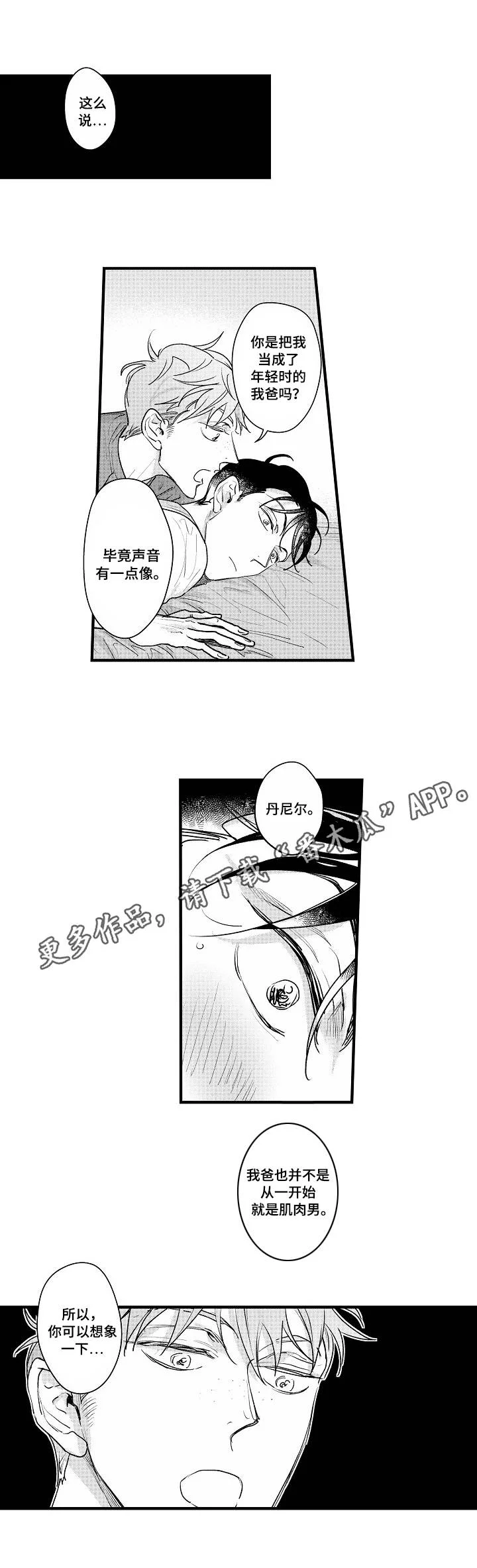 丹尼尔 第16章：心意 第1页