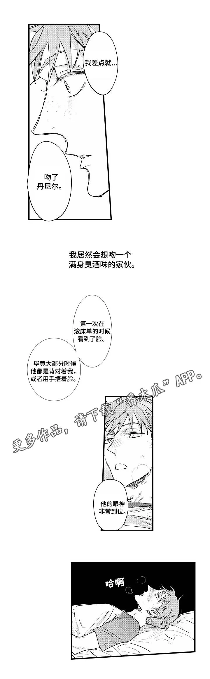 丹尼尔 第16章：心意 第7页