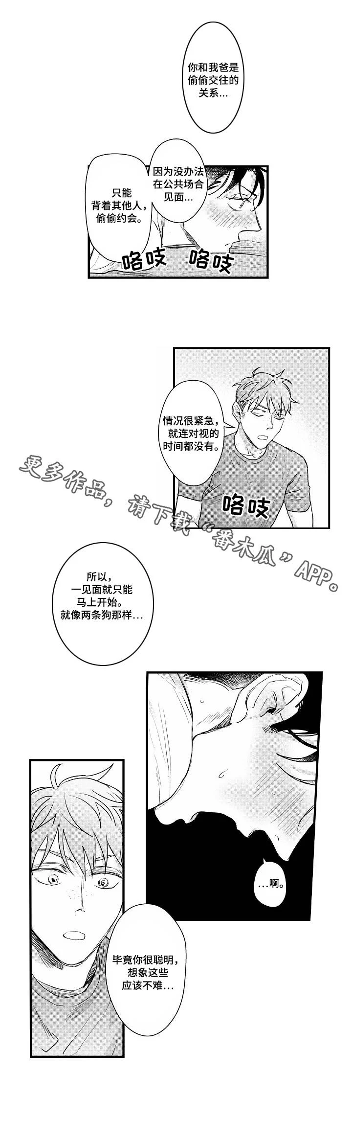 丹尼尔 第16章：心意 第2页