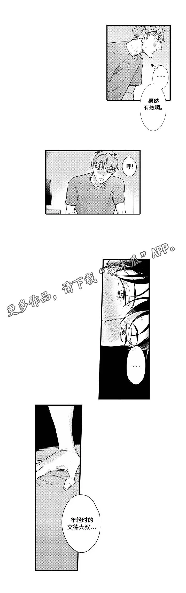 丹尼尔 第16章：心意 第3页