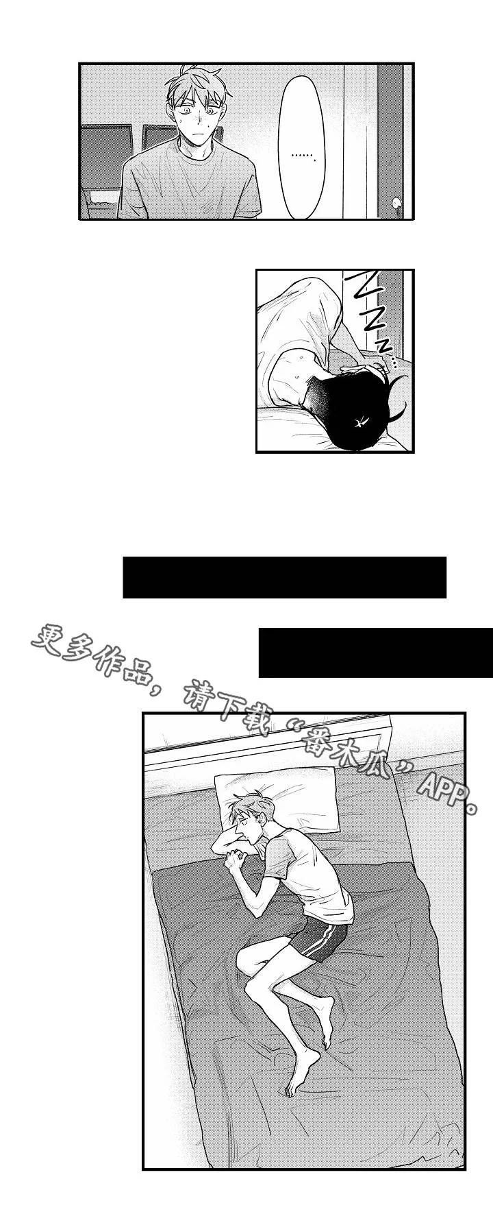 丹尼尔 第16章：心意 第6页