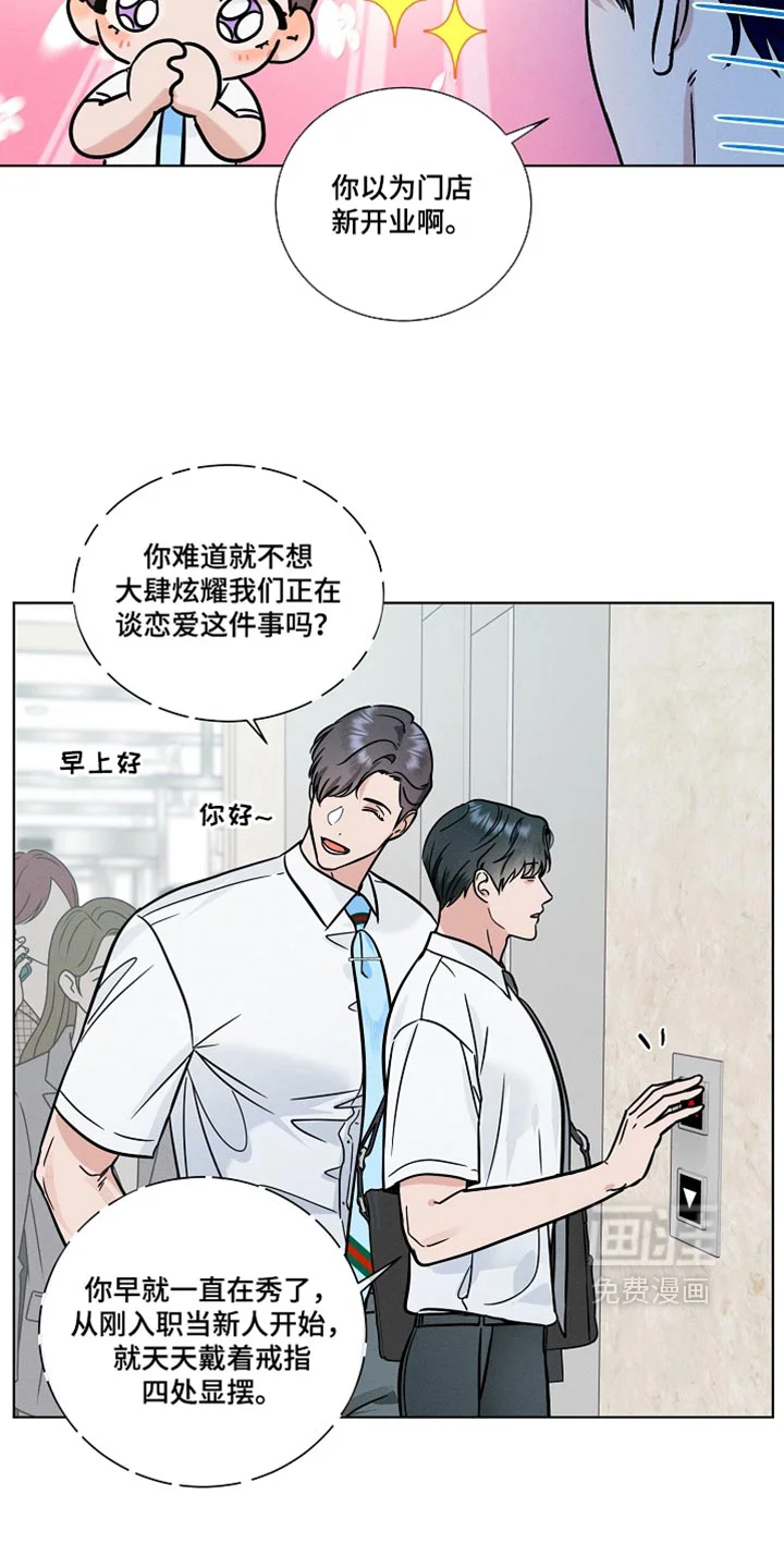 主播求放过 第43章：害群之马 第17页