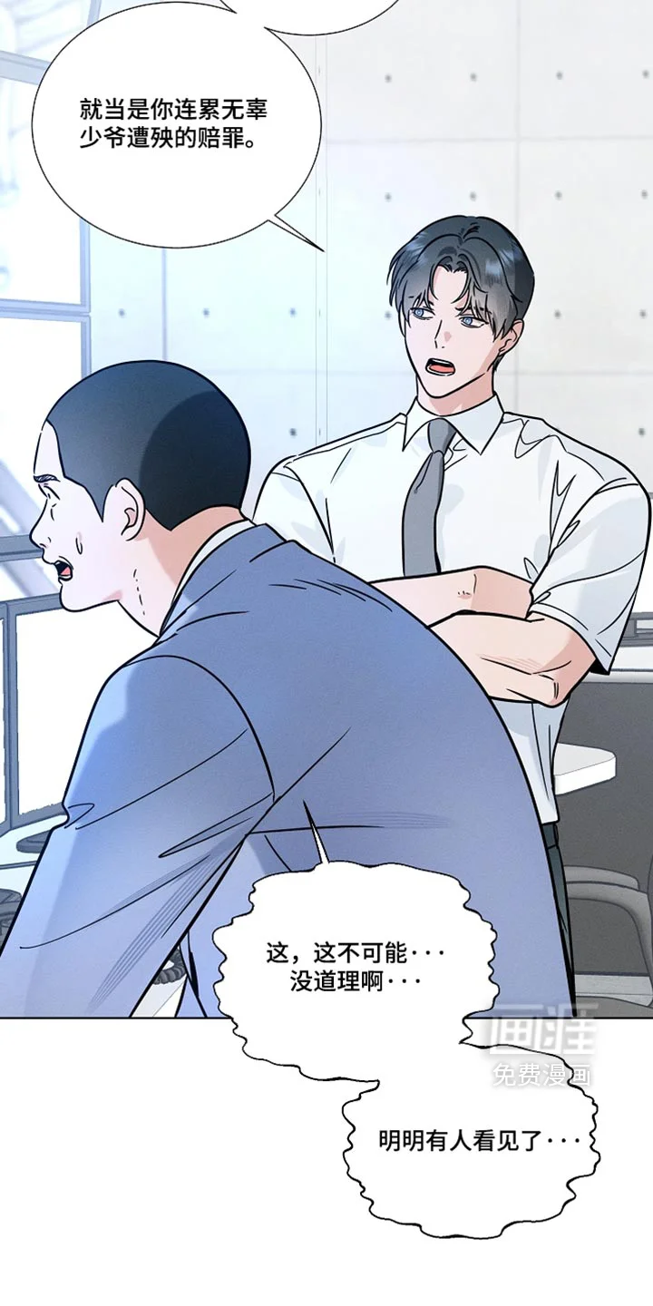 主播求放过 第43章：害群之马 第6页