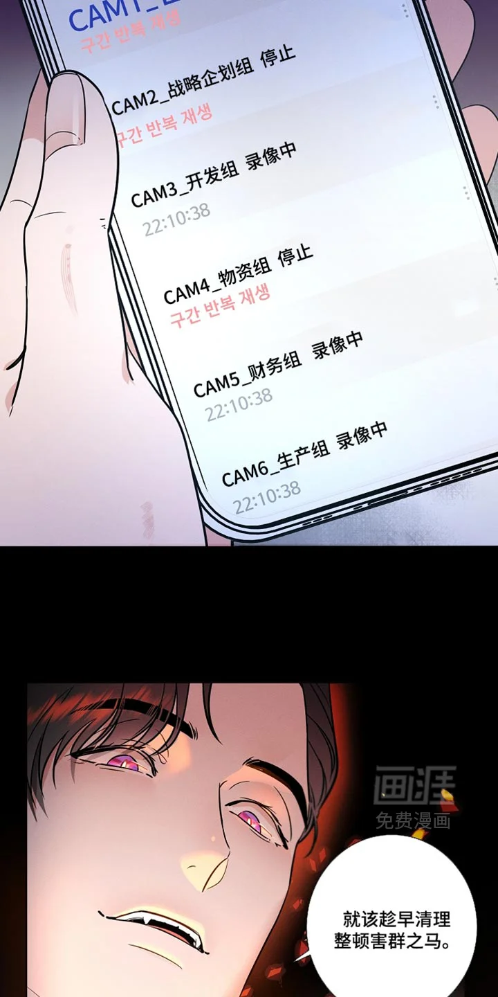 主播求放过 第43章：害群之马 第29页