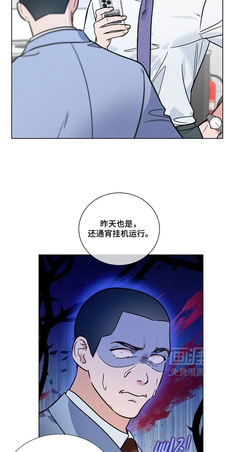 主播求放过 第43章：害群之马 第9页