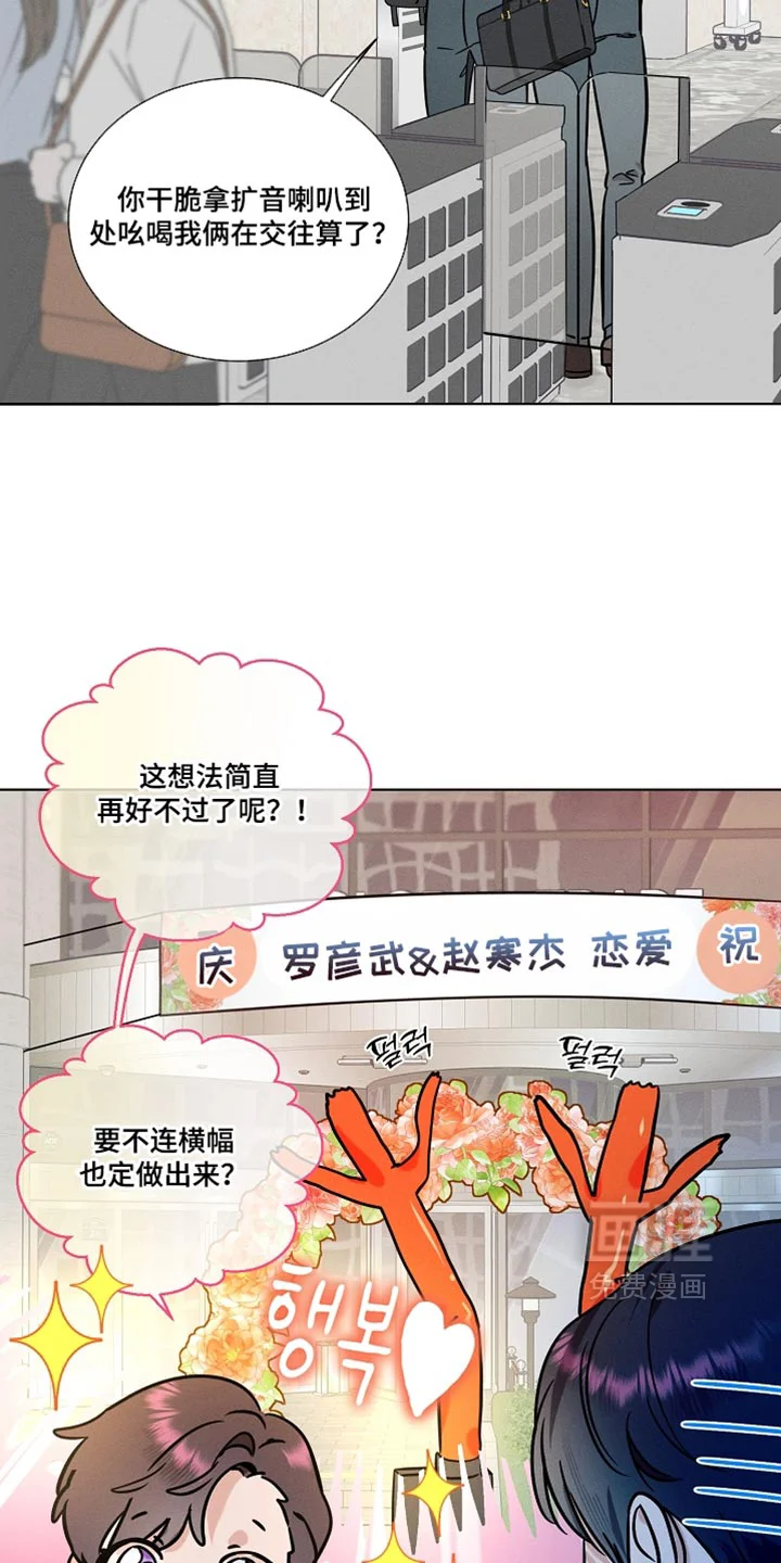 主播求放过 第43章：害群之马 第16页