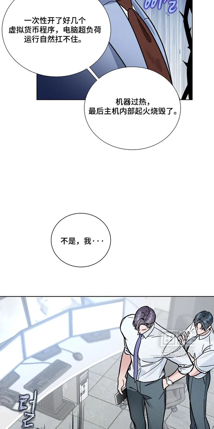 主播求放过 第43章：害群之马 第10页