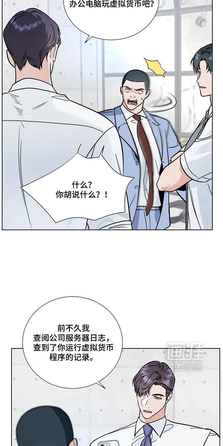 主播求放过 第43章：害群之马 第8页
