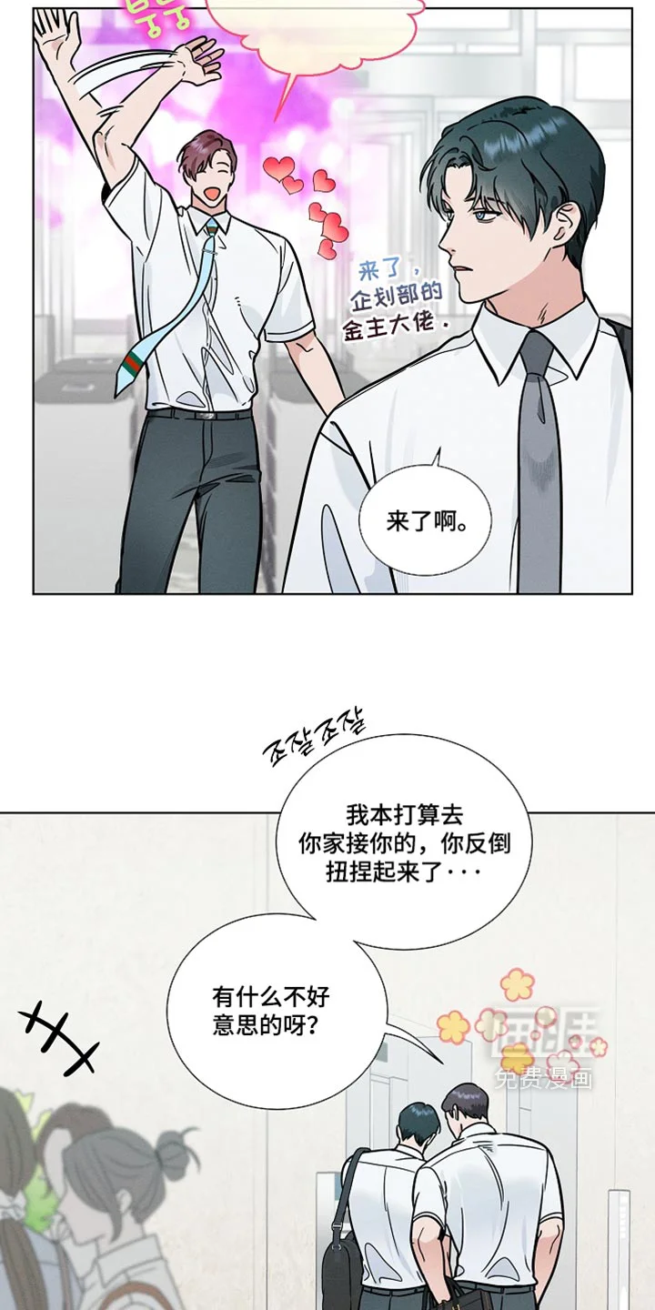 主播求放过 第43章：害群之马 第15页
