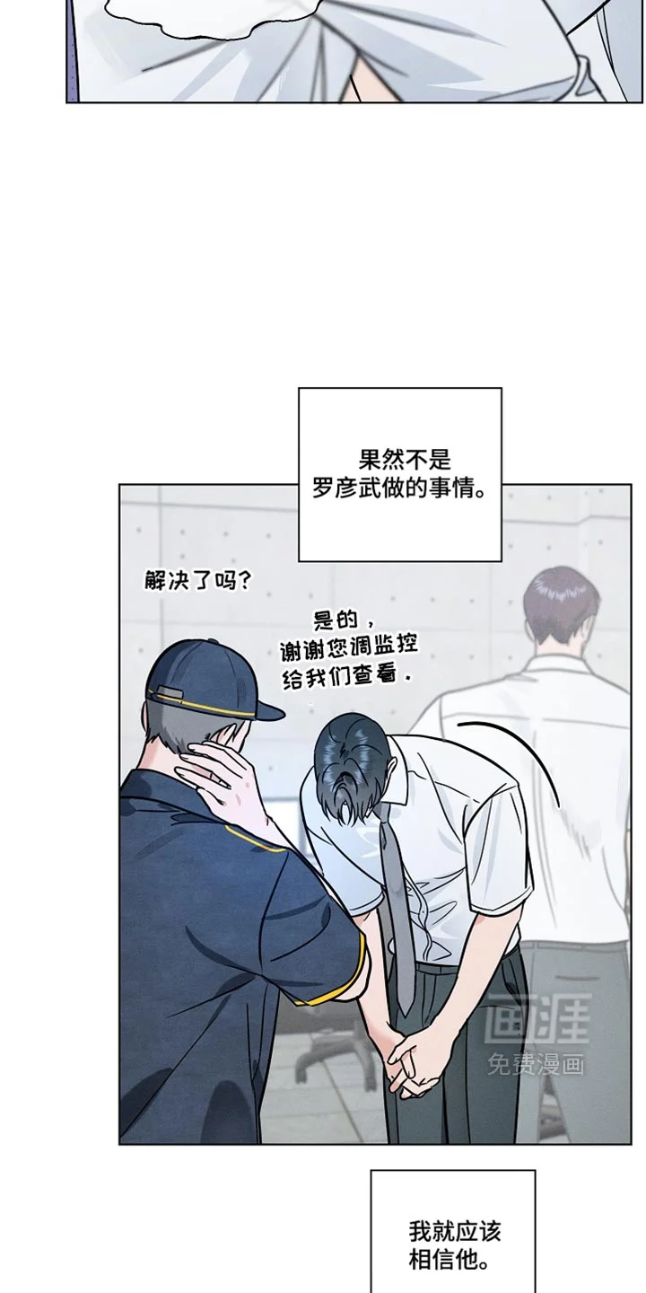 主播求放过 第43章：害群之马 第12页