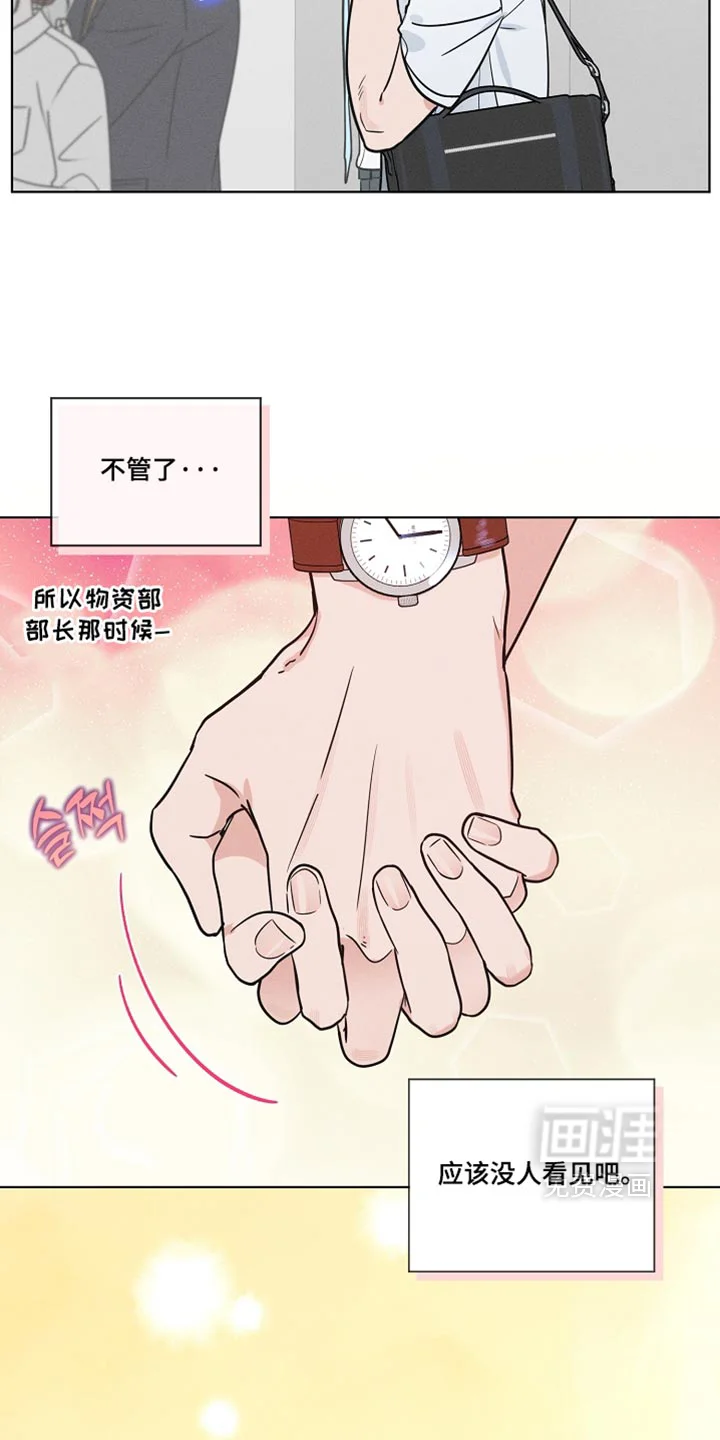 主播求放过 第43章：害群之马 第24页