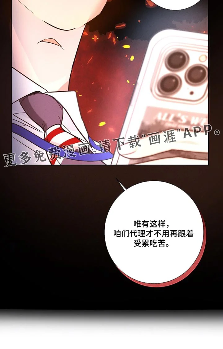 主播求放过 第43章：害群之马 第30页