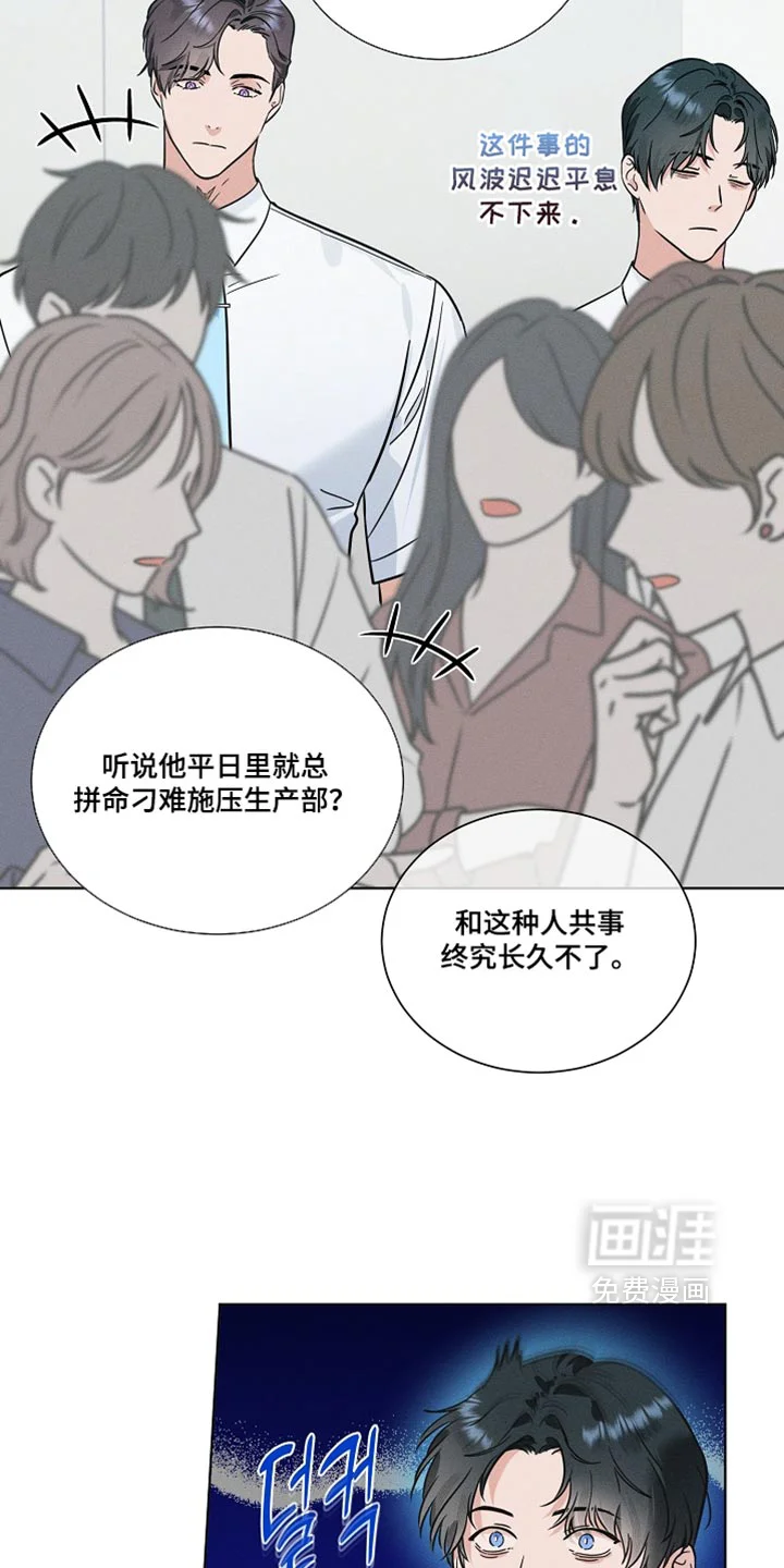 主播求放过 第43章：害群之马 第21页