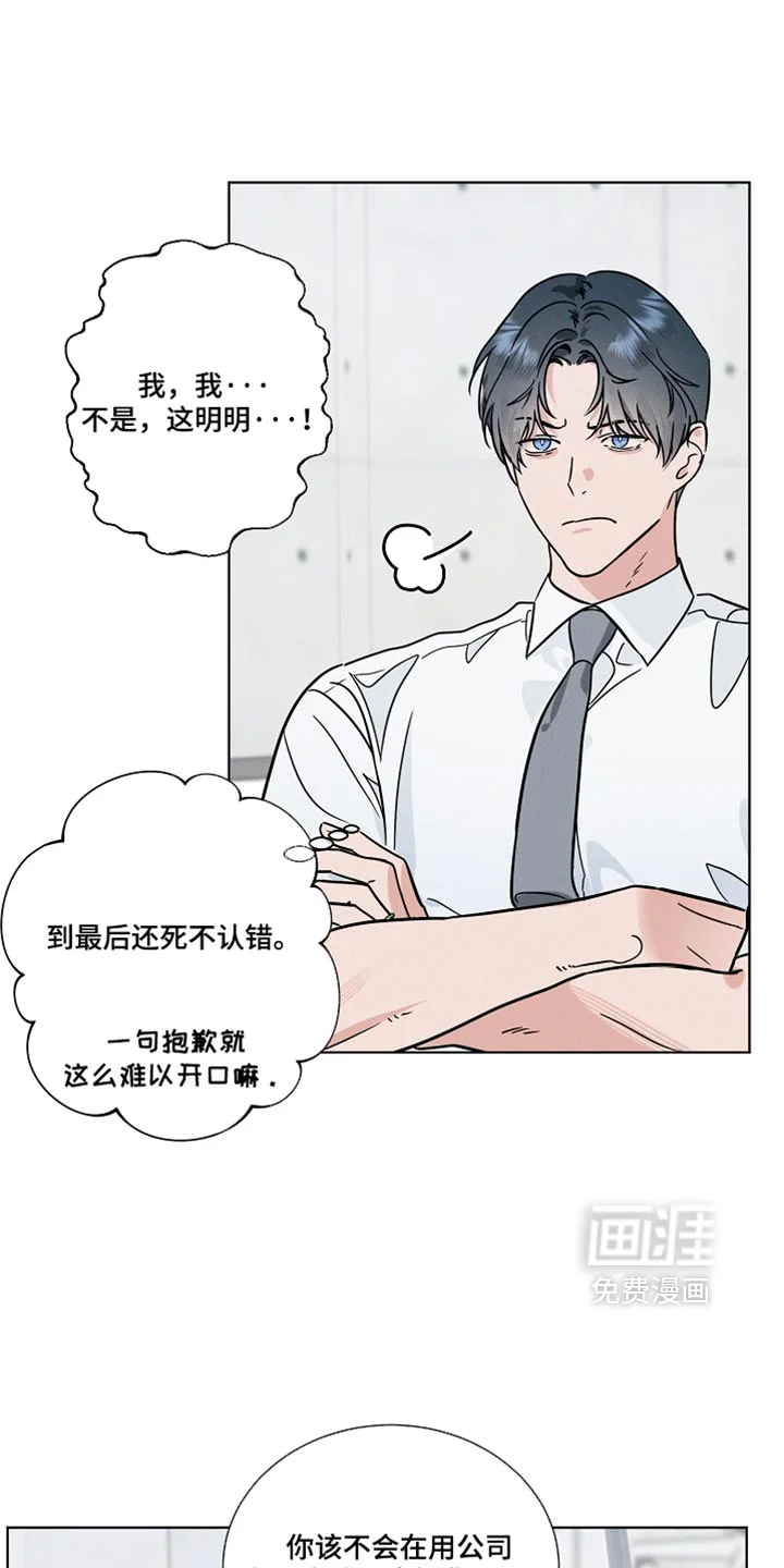 主播求放过 第43章：害群之马 第7页