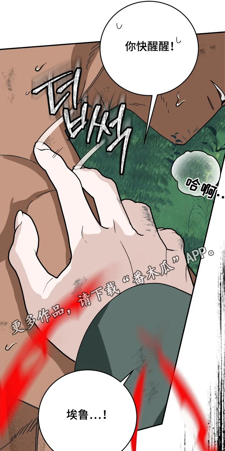 乌托邦牢笼 第25章：表露情绪（完结） 第6页