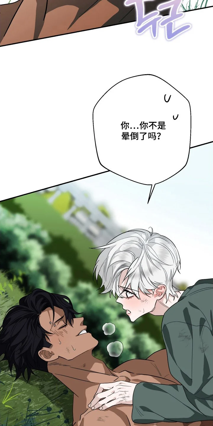 乌托邦牢笼 第25章：表露情绪（完结） 第20页