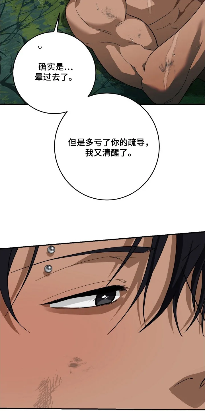乌托邦牢笼 第25章：表露情绪（完结） 第21页