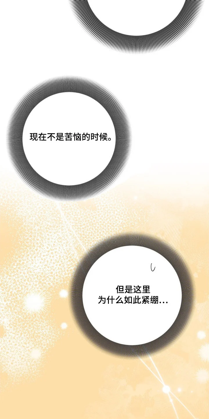 乌托邦牢笼 第25章：表露情绪（完结） 第13页