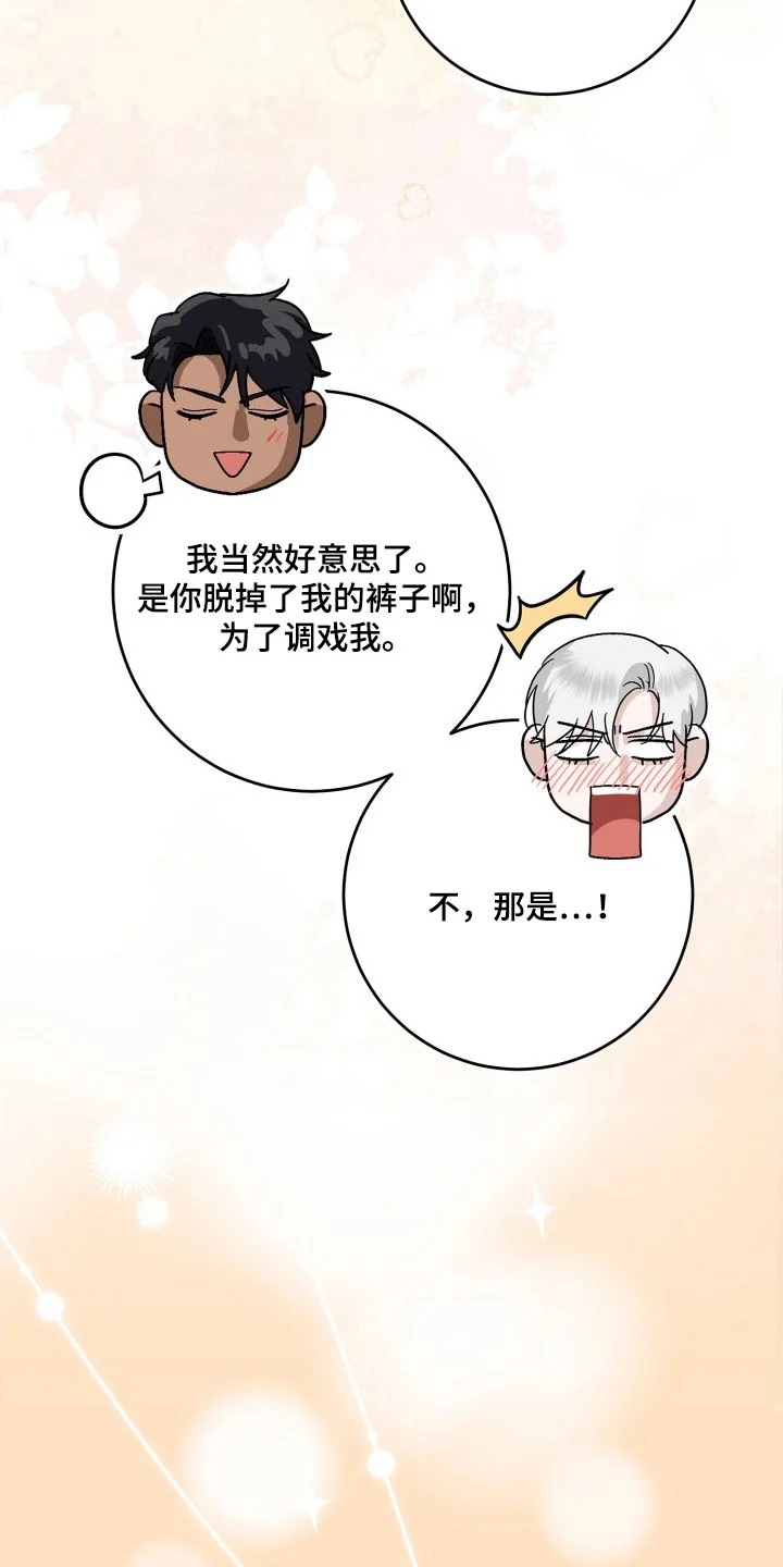 乌托邦牢笼 第25章：表露情绪（完结） 第33页