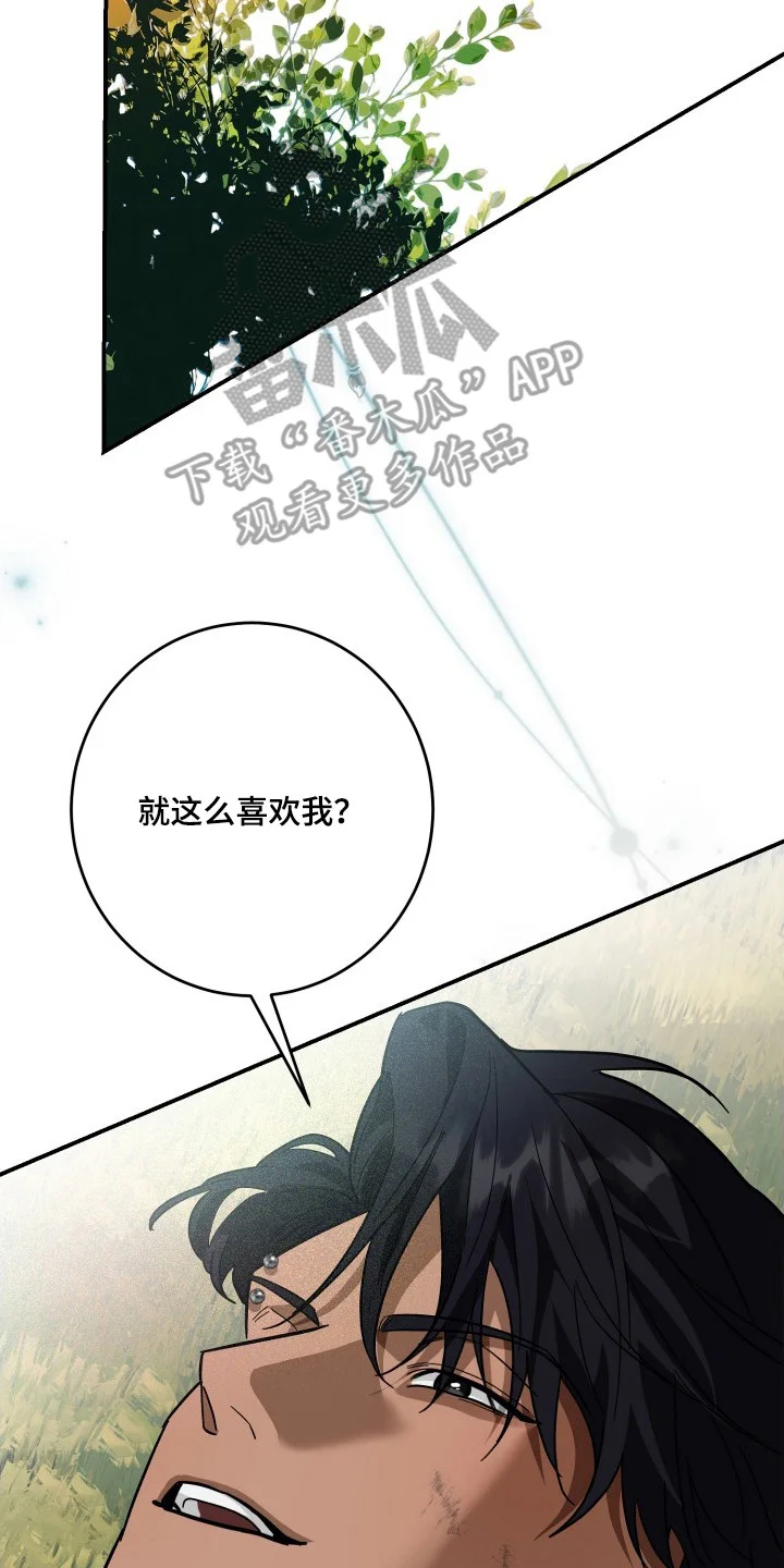 乌托邦牢笼 第25章：表露情绪（完结） 第26页