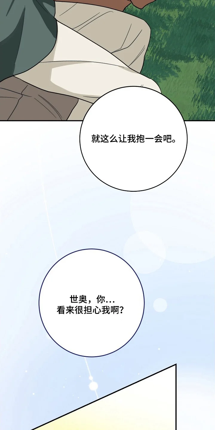 乌托邦牢笼 第25章：表露情绪（完结） 第23页