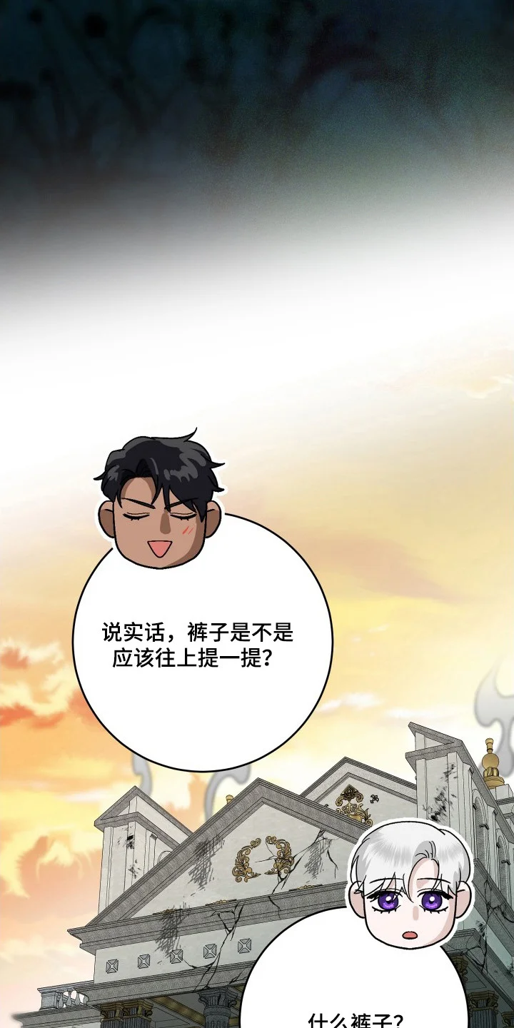 乌托邦牢笼 第25章：表露情绪（完结） 第31页