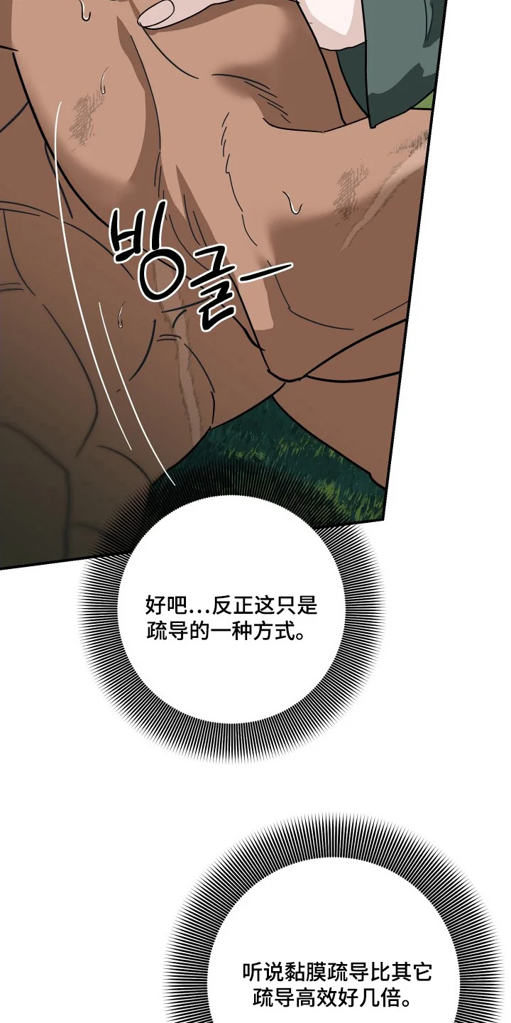 乌托邦牢笼 第25章：表露情绪（完结） 第12页