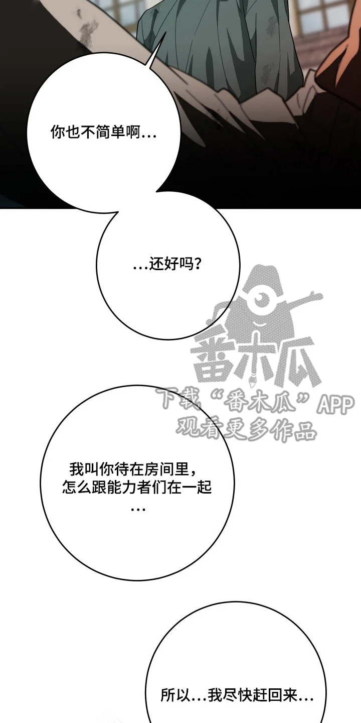 乌托邦牢笼 第25章：表露情绪（完结） 第2页