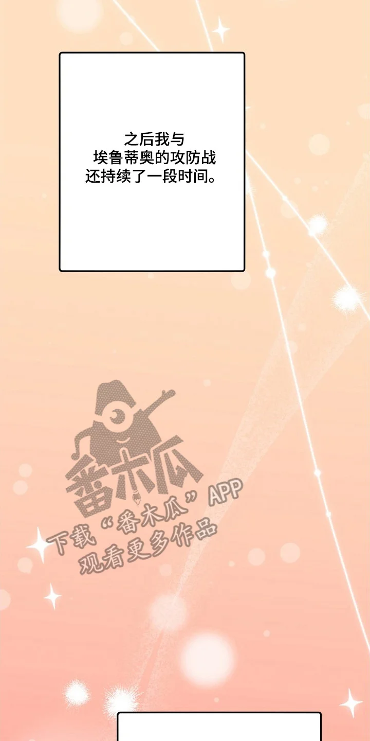 乌托邦牢笼 第25章：表露情绪（完结） 第34页