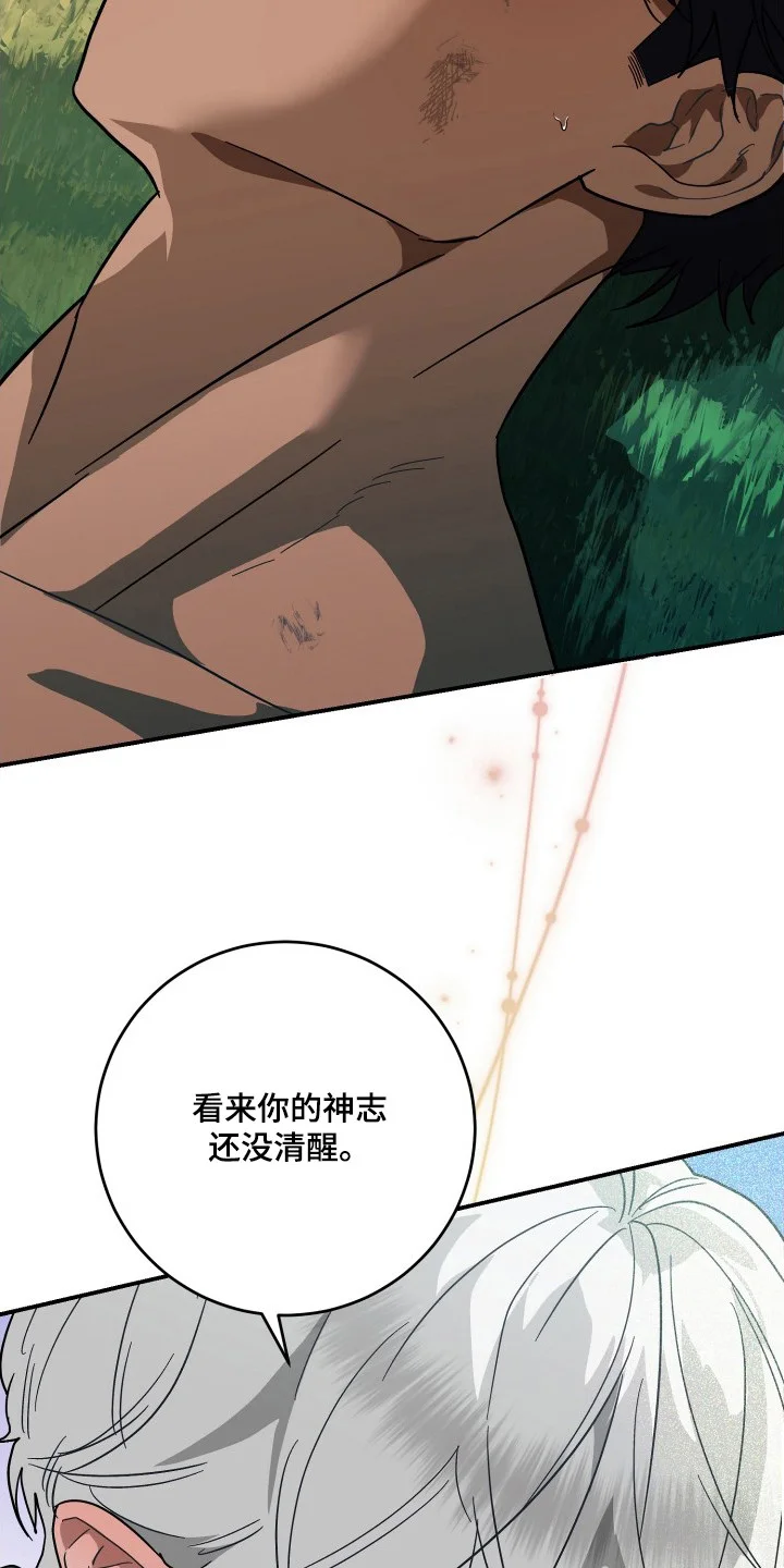 乌托邦牢笼 第25章：表露情绪（完结） 第27页