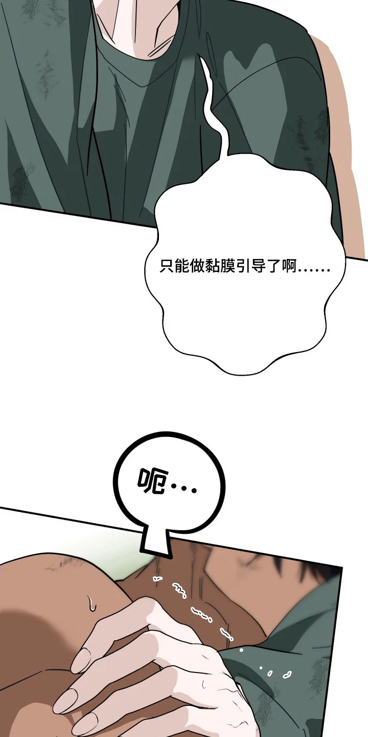 乌托邦牢笼 第25章：表露情绪（完结） 第11页