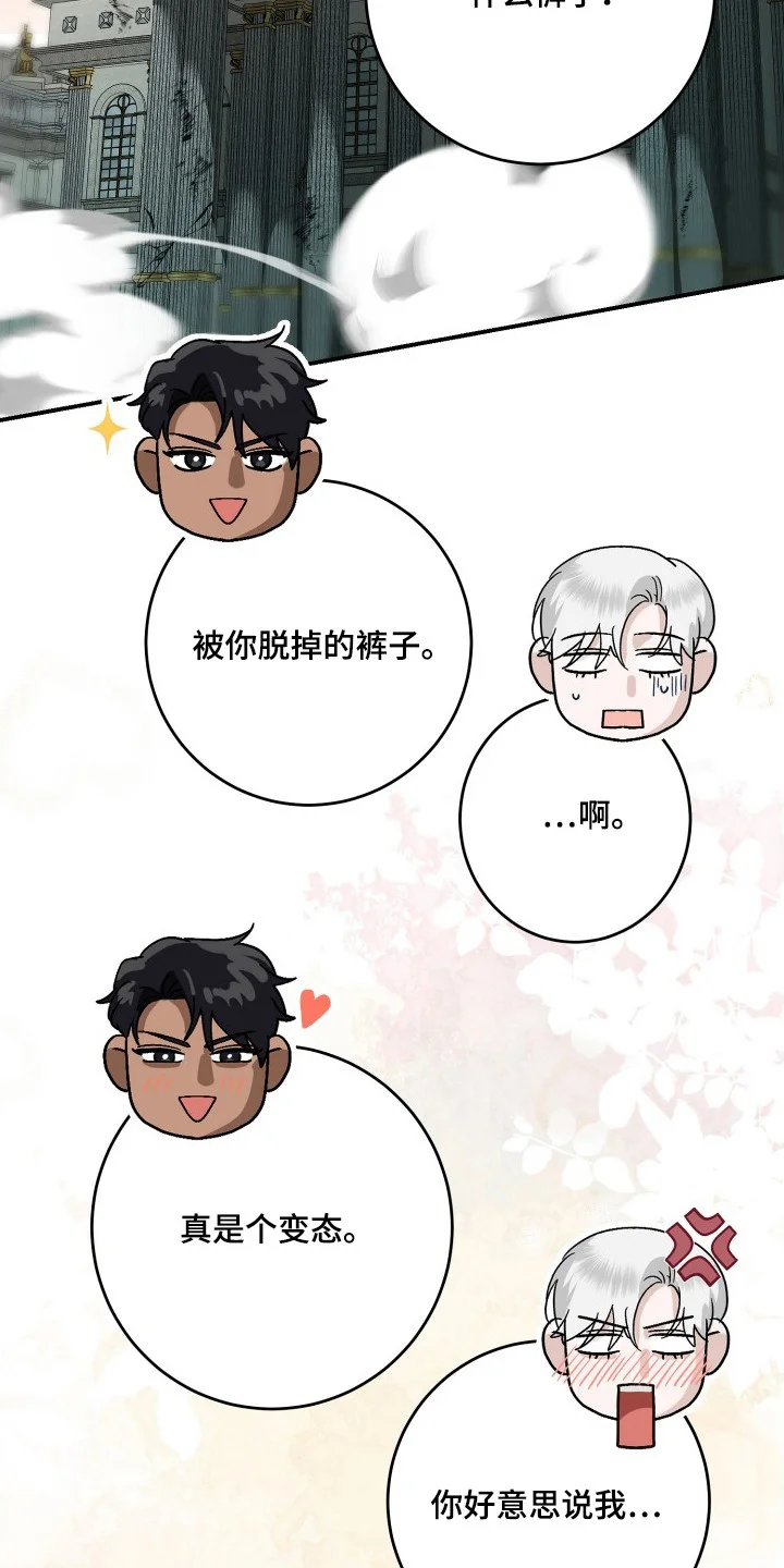 乌托邦牢笼 第25章：表露情绪（完结） 第32页