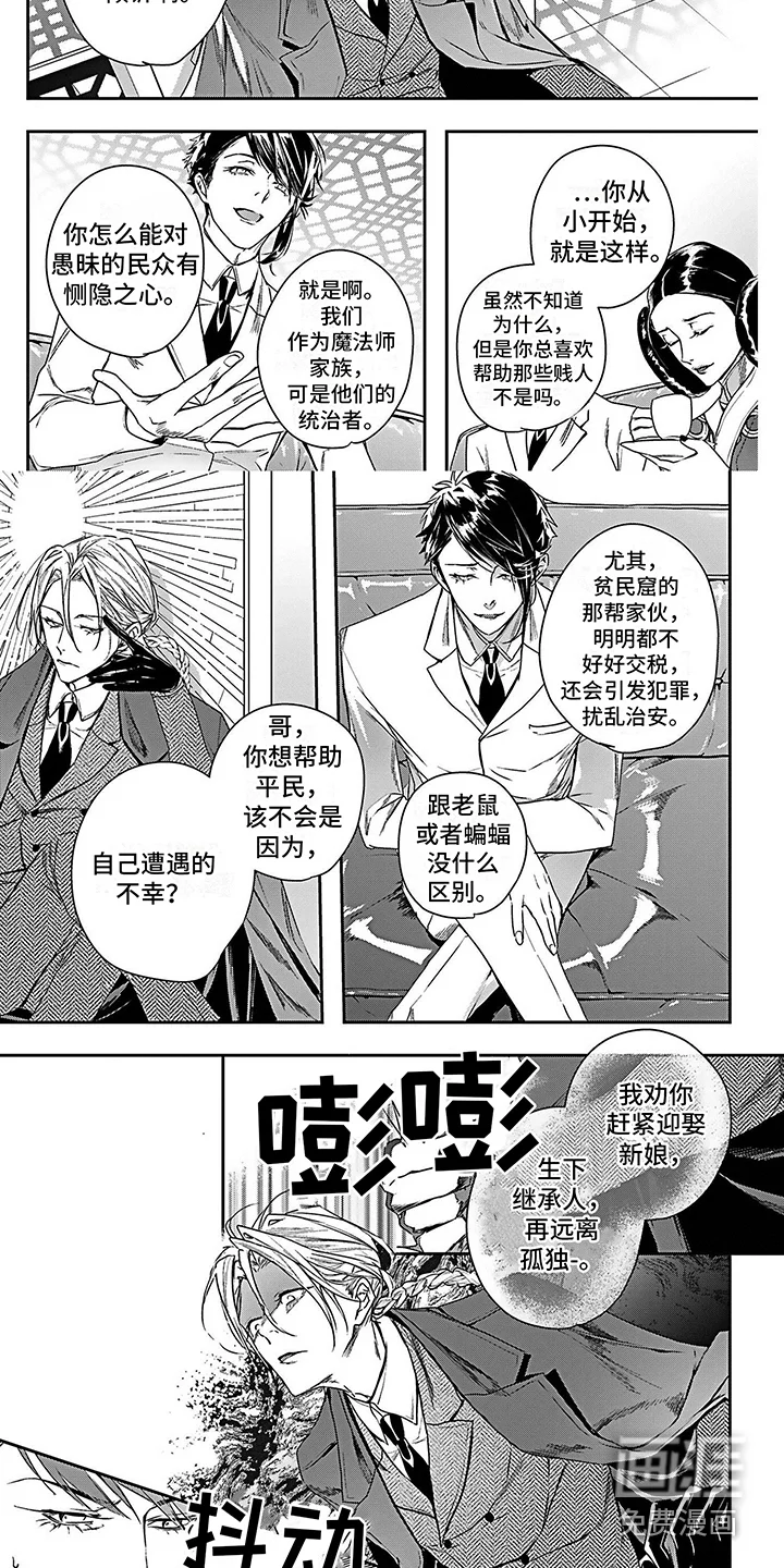 乐园魔法师 第15章：警告 第5页