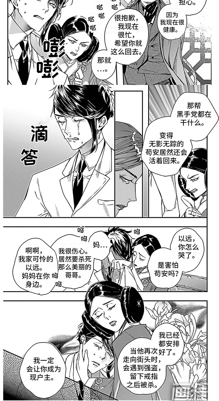 乐园魔法师 第15章：警告 第8页