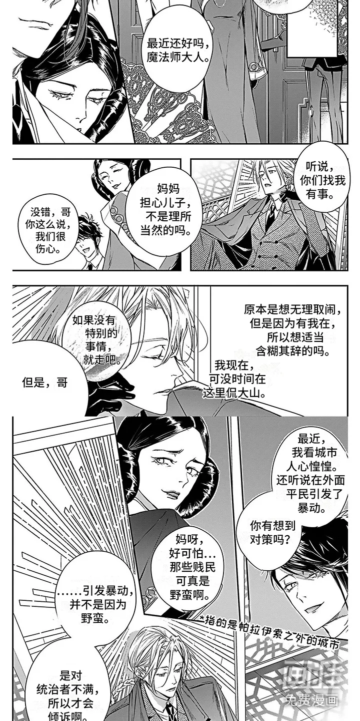 乐园魔法师 第15章：警告 第4页