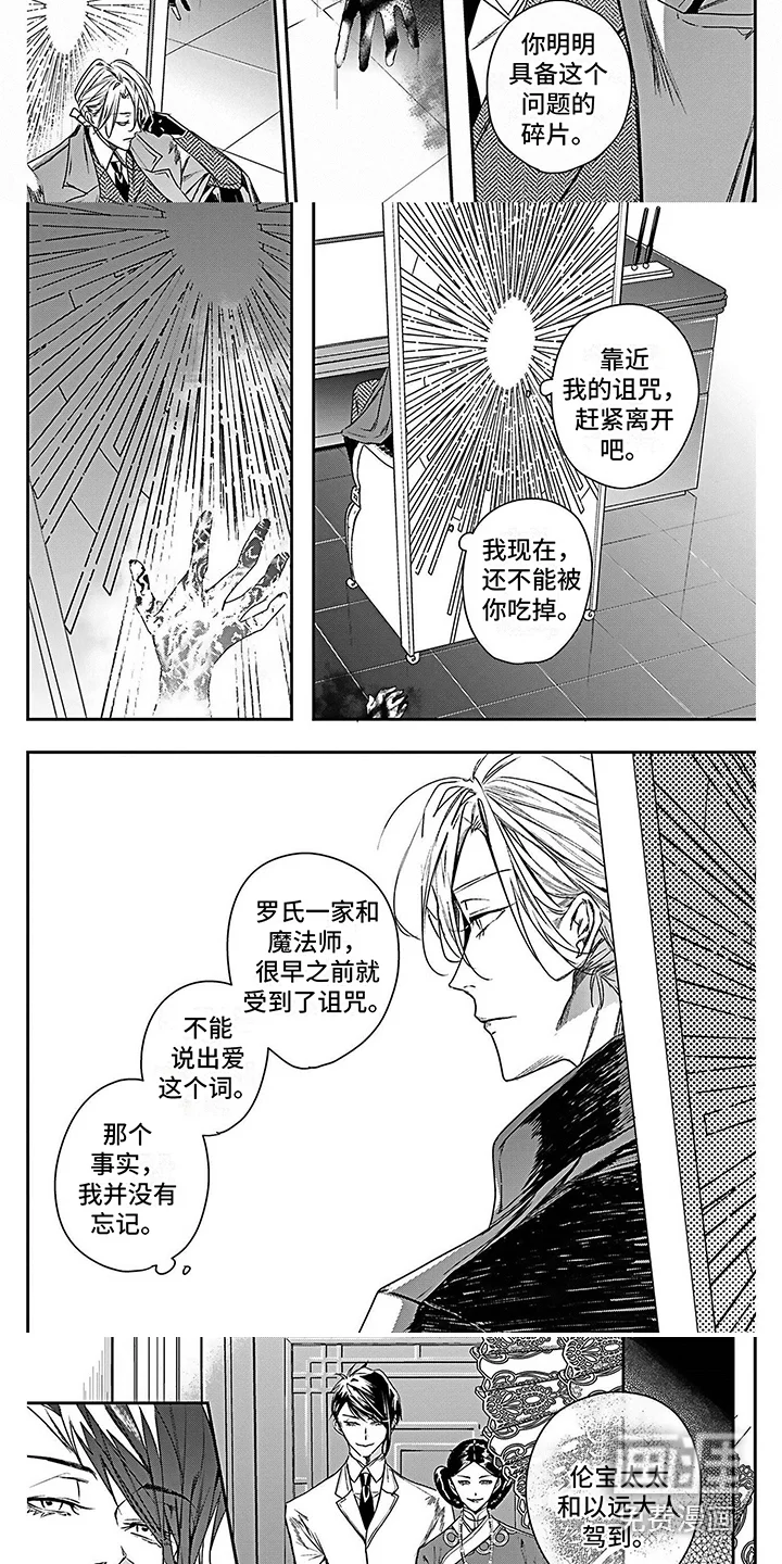 乐园魔法师 第15章：警告 第3页
