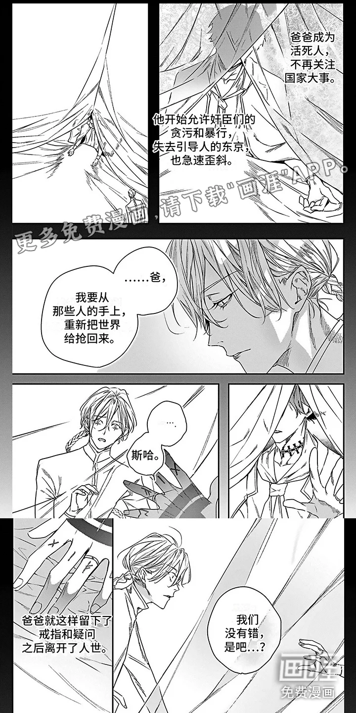 乐园魔法师 第15章：警告 第1页