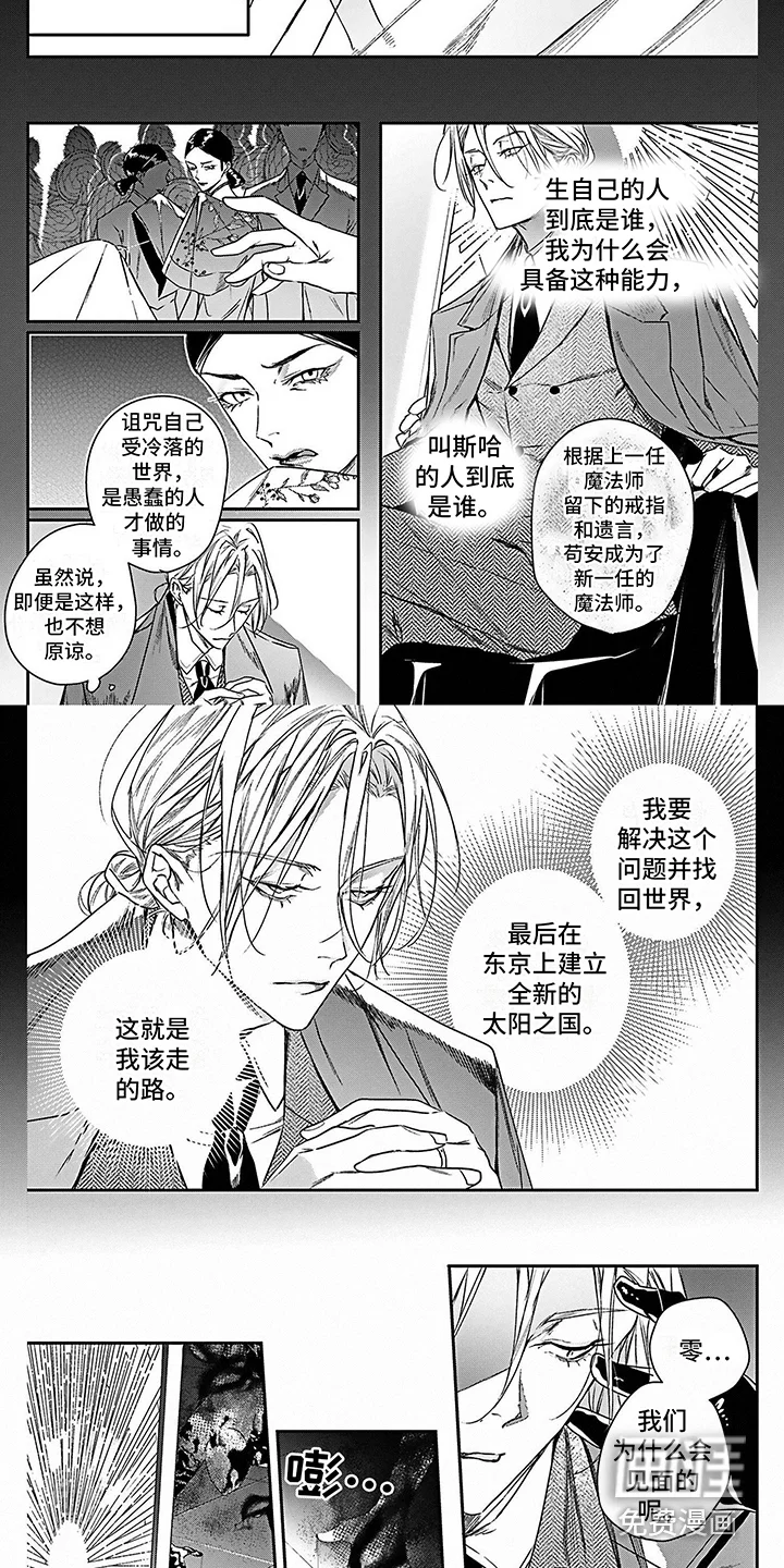 乐园魔法师 第15章：警告 第2页