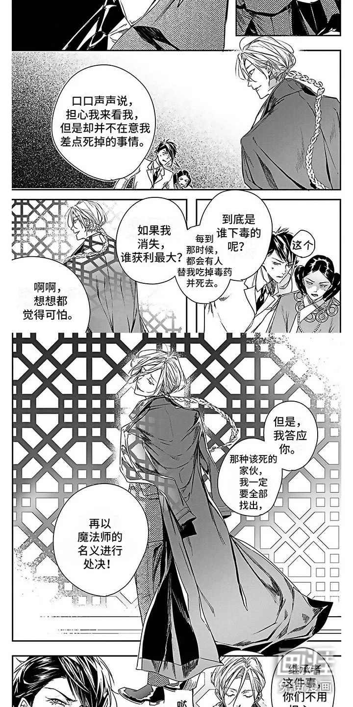 乐园魔法师 第15章：警告 第7页