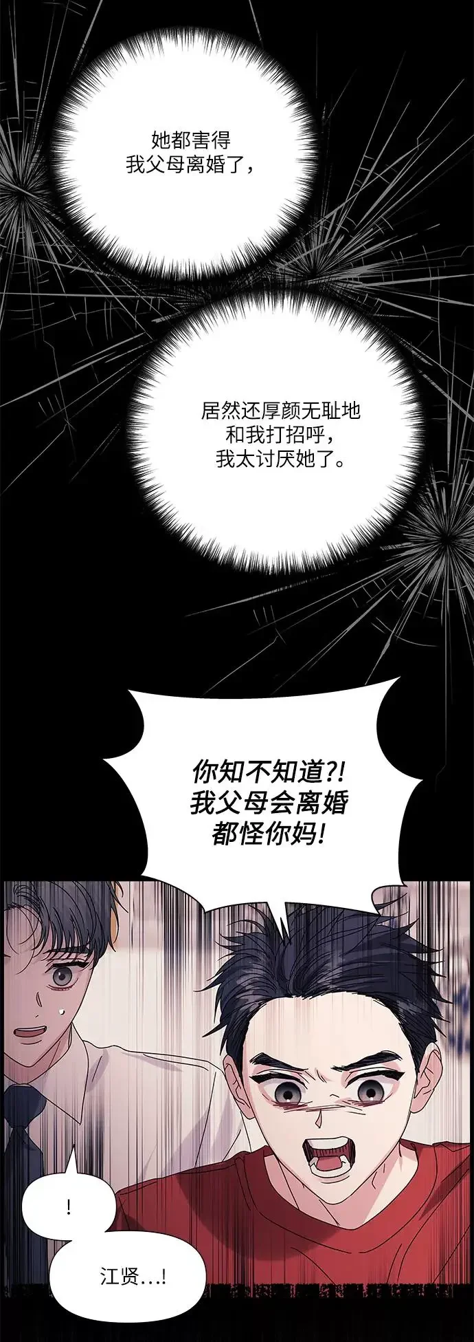 九死一生罗曼史 第52话 第12页