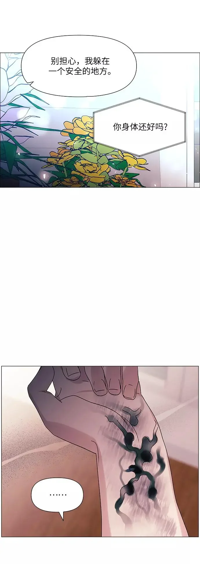 九死一生罗曼史 第52话 第44页