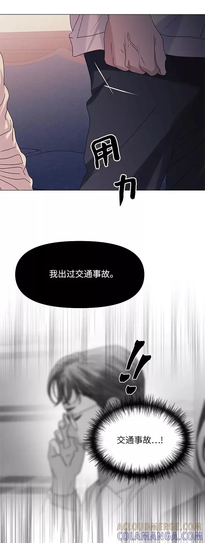 九死一生罗曼史 第52话 第37页