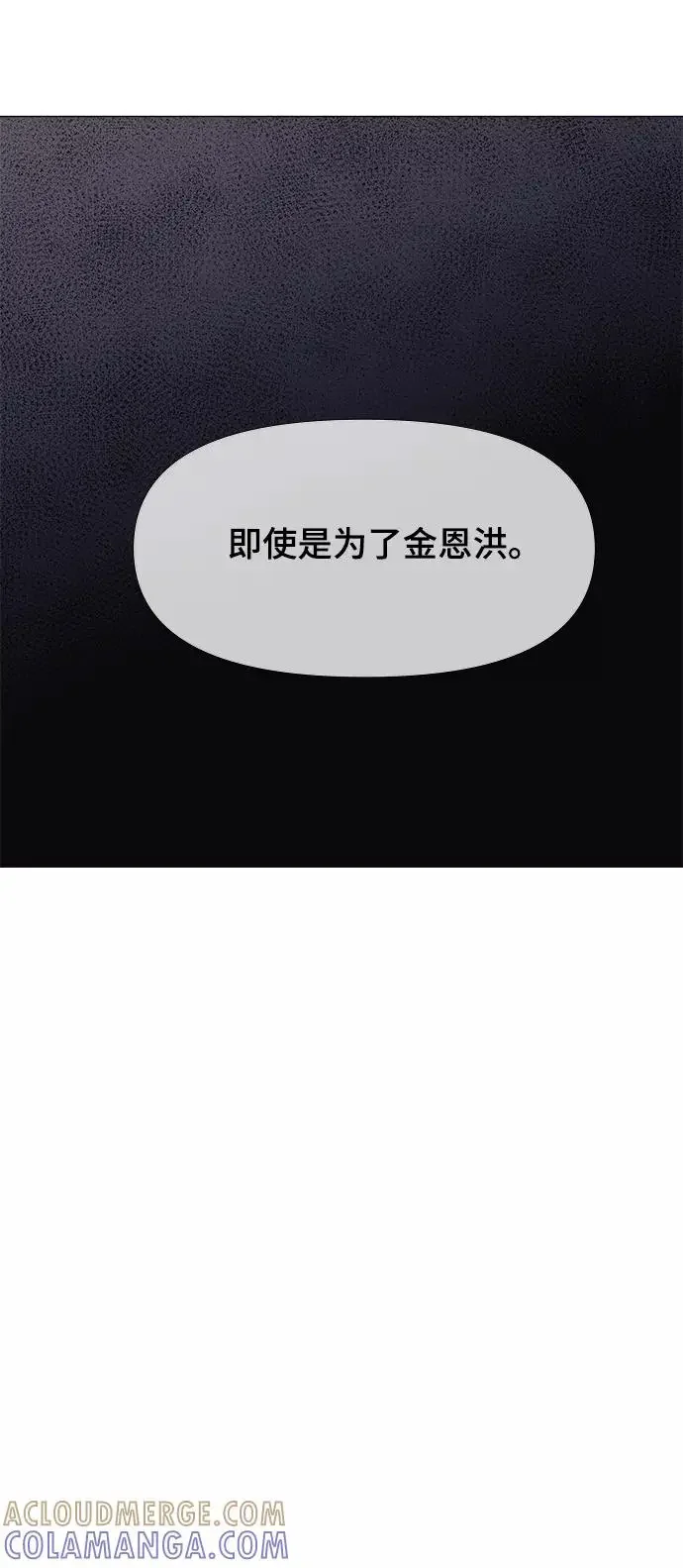 九死一生罗曼史 第52话 第49页