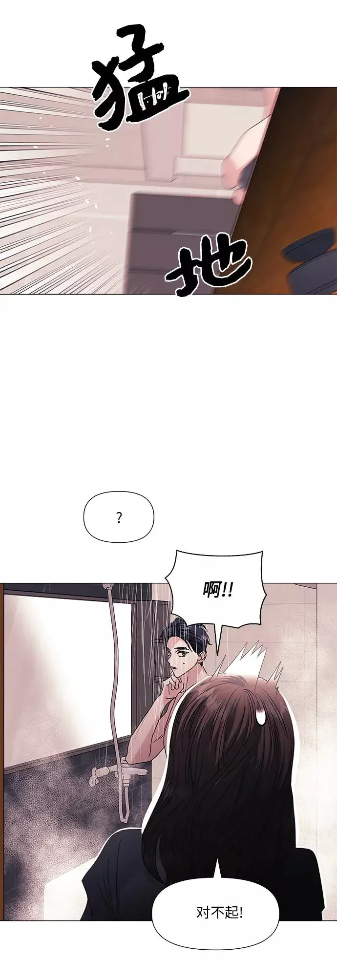九死一生罗曼史 第52话 第53页