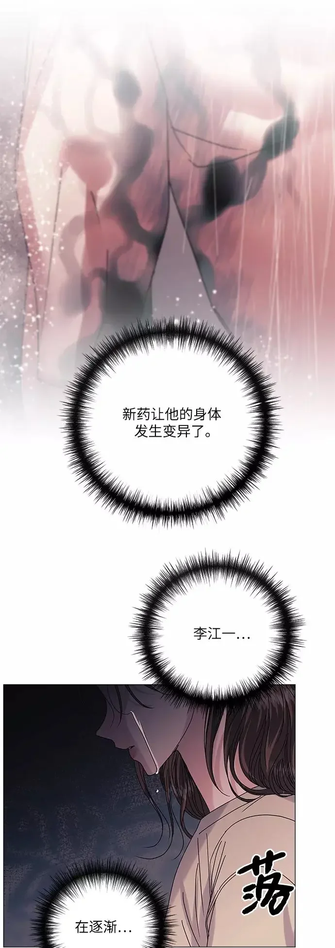 九死一生罗曼史 第52话 第59页