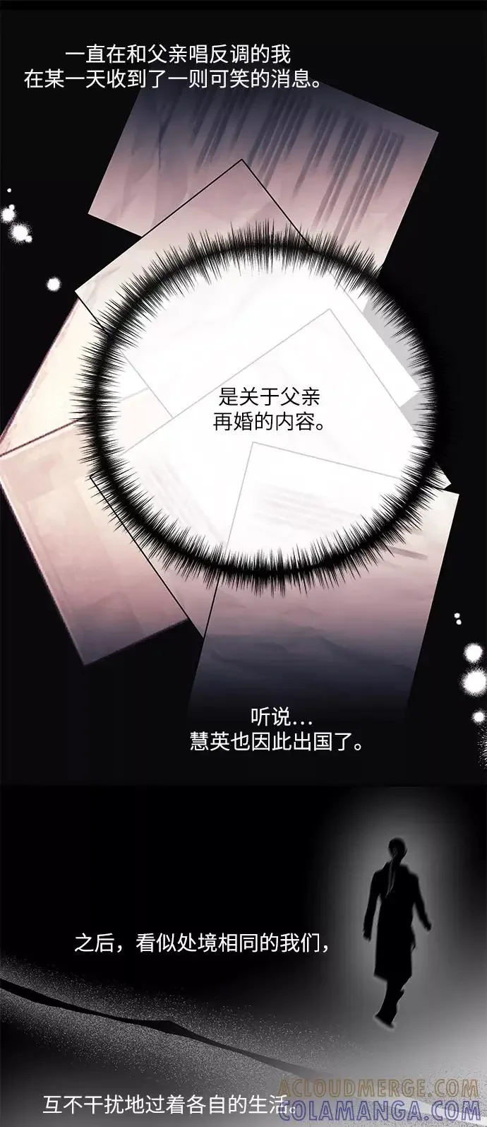 九死一生罗曼史 第52话 第22页