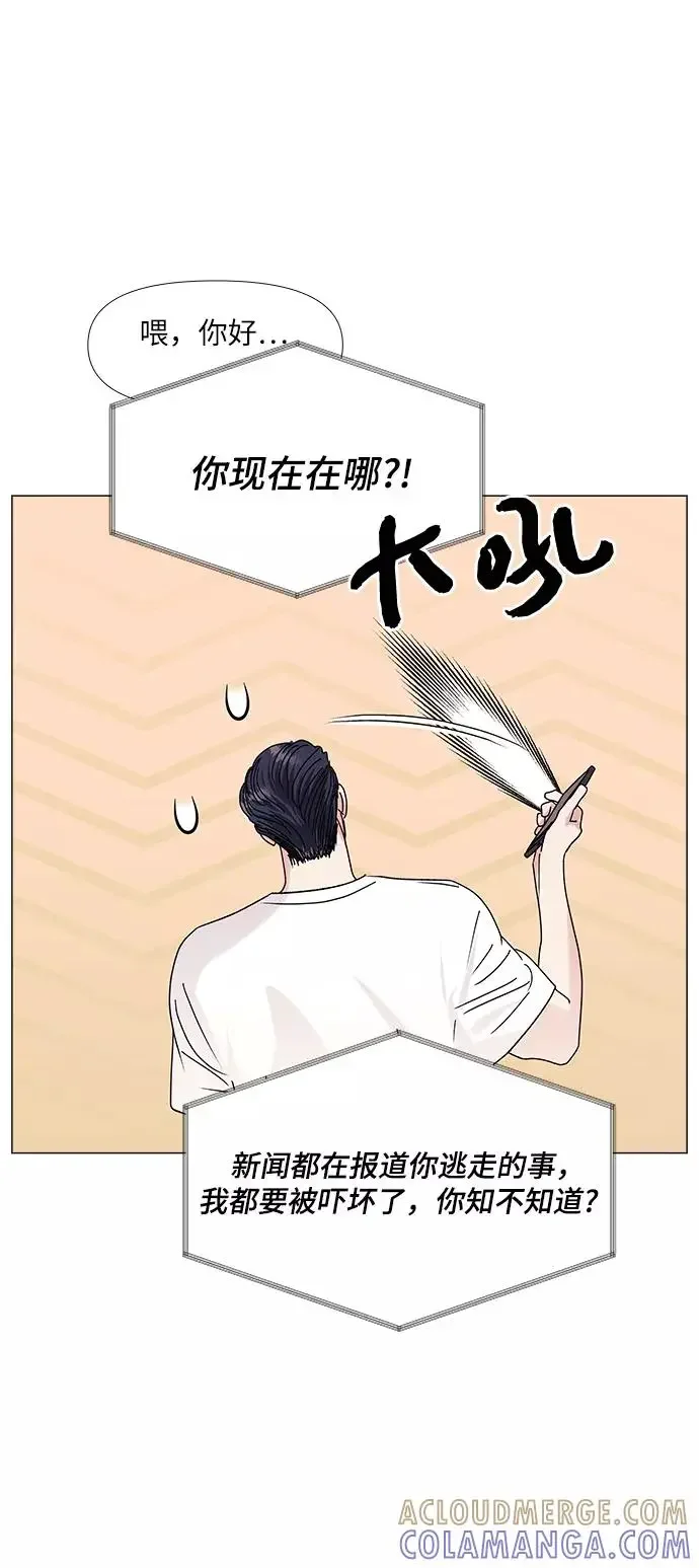 九死一生罗曼史 第52话 第43页