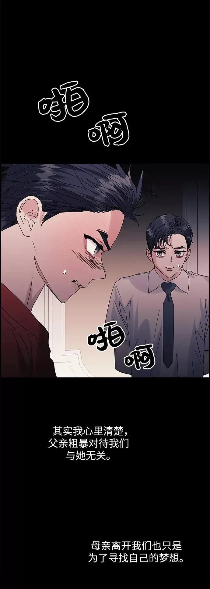 九死一生罗曼史 第52话 第14页