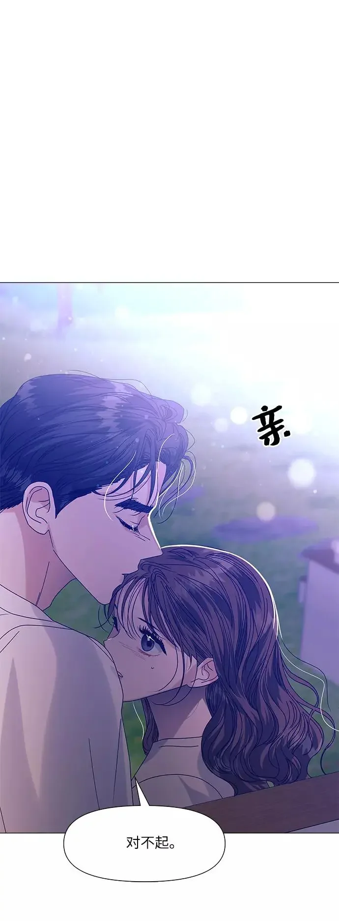 九死一生罗曼史 第52话 第27页